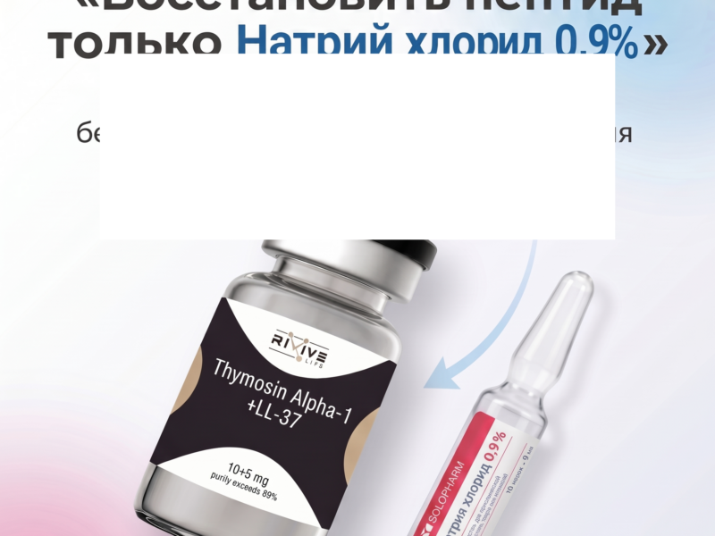 Предметная съёмка Thymosin Alpha-1 10mg + LL-37 5mg — каталог Peptidy